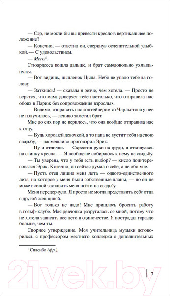 Изображение товара Книга Росмэн Однажды в Париже (Свонк Д.)