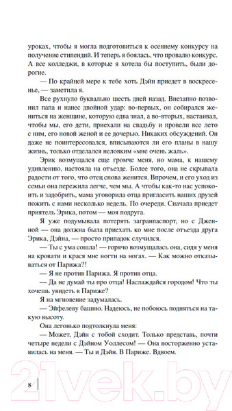 Изображение товара Книга Росмэн Однажды в Париже (Свонк Д.)