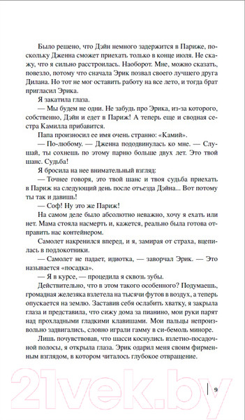 Изображение товара Книга Росмэн Однажды в Париже (Свонк Д.)