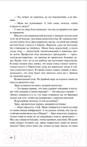 Изображение товара Книга Росмэн Однажды в Париже (Свонк Д.)
