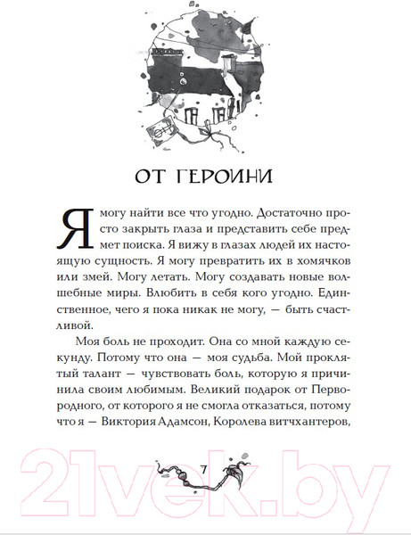 Изображение товара Книга Росмэн Витчхантеры. Инкарнация Вики (Соя А.)