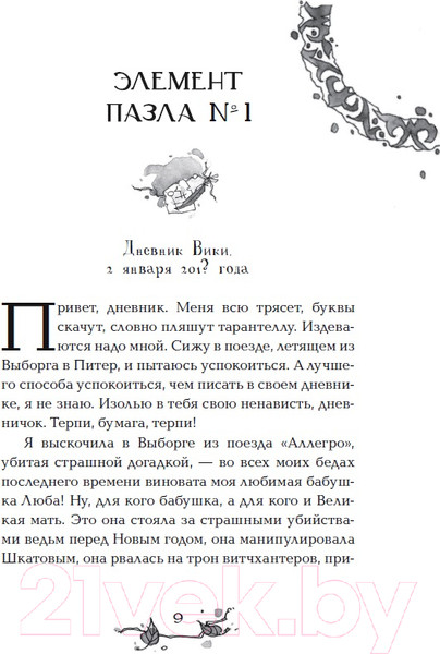 Изображение товара Книга Росмэн Витчхантеры. Инкарнация Вики (Соя А.)