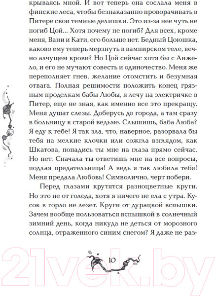 Изображение товара Книга Росмэн Витчхантеры. Инкарнация Вики (Соя А.)