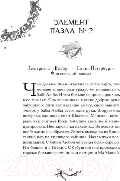 Изображение товара Книга Росмэн Витчхантеры. Инкарнация Вики (Соя А.)