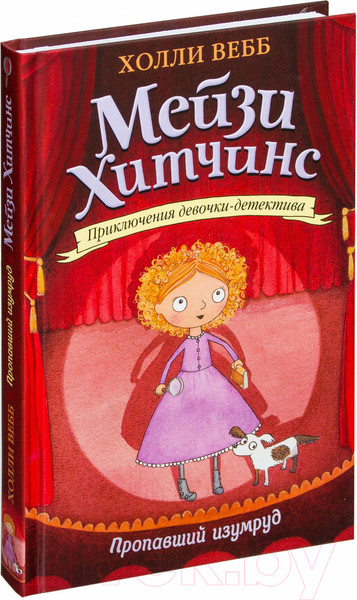 Изображение товара Книга Эксмо Пропавший изумруд (Вебб Х.)