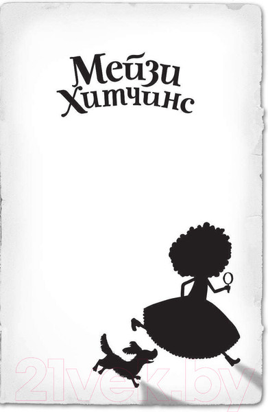 Изображение товара Книга Эксмо Пропавший изумруд (Вебб Х.)