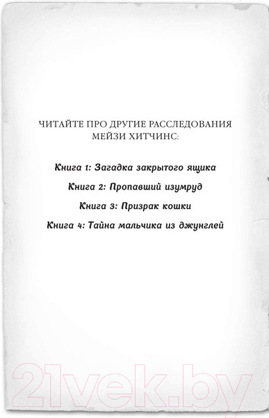 Изображение товара Книга Эксмо Пропавший изумруд (Вебб Х.)