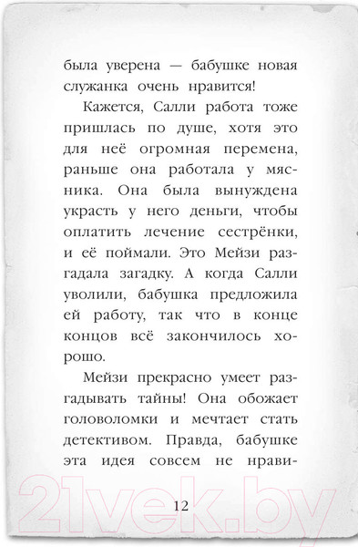 Изображение товара Книга Эксмо Пропавший изумруд (Вебб Х.)