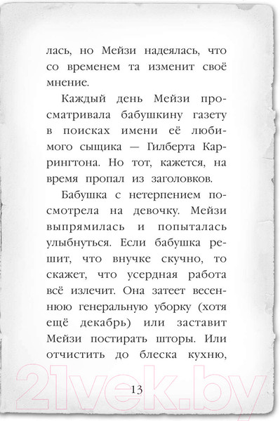 Изображение товара Книга Эксмо Пропавший изумруд (Вебб Х.)