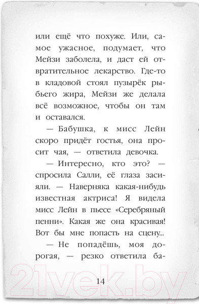 Изображение товара Книга Эксмо Пропавший изумруд (Вебб Х.)