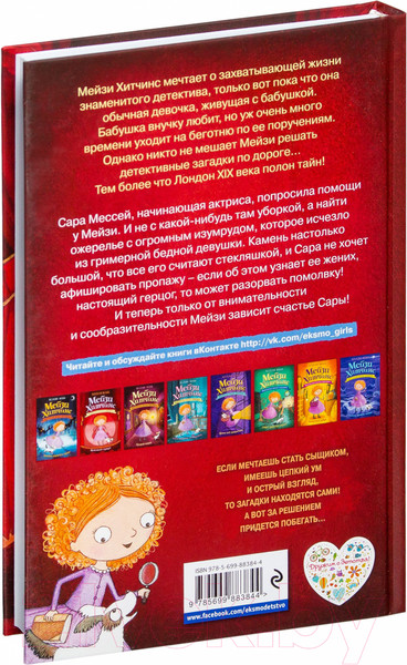 Изображение товара Книга Эксмо Пропавший изумруд (Вебб Х.)