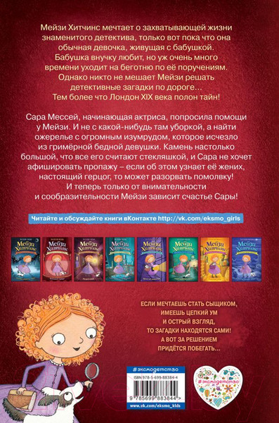 Изображение товара Книга Эксмо Пропавший изумруд (Вебб Х.)