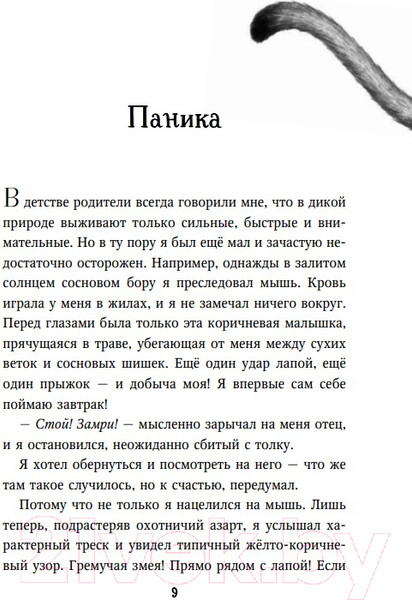 Изображение товара Художественная книга Эксмо Месть пумы (Брандис К.)