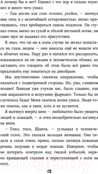 Изображение товара Художественная книга Эксмо Месть пумы (Брандис К.)