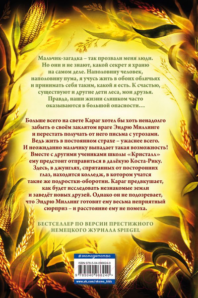 Изображение товара Художественная книга Эксмо Месть пумы (Брандис К.)