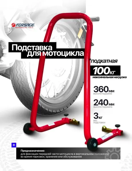Изображение товара Мотоподъемник Forsage F-TRF45501 (29572)