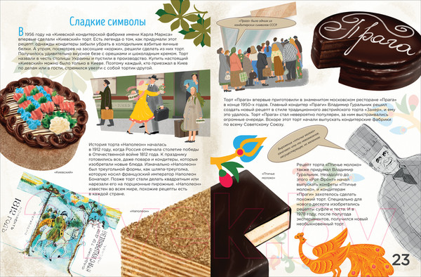 Изображение товара Энциклопедия Росмэн История сладостей (Васнецова А.)