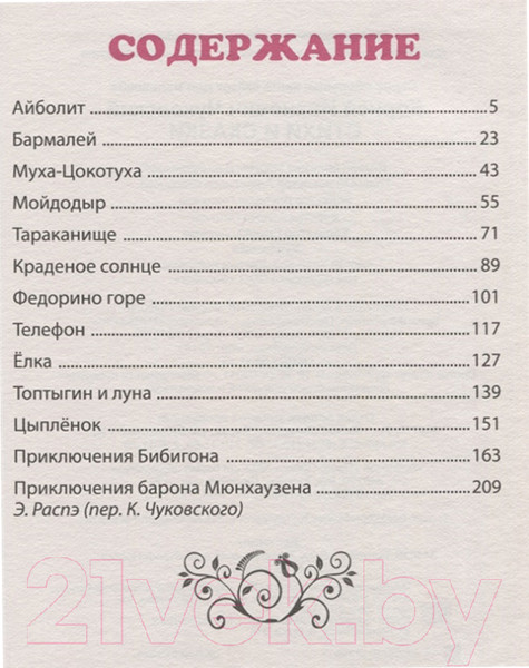 Изображение товара Книга Проф-Пресс Стихи и сказки (Чуковский К.)