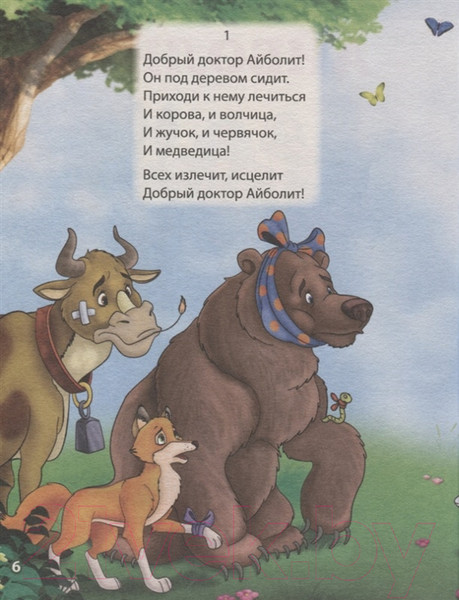 Изображение товара Книга Проф-Пресс Стихи и сказки (Чуковский К.)