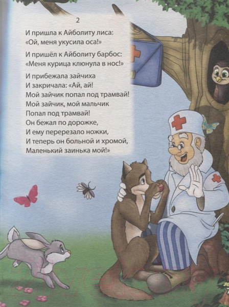 Изображение товара Книга Проф-Пресс Стихи и сказки (Чуковский К.)