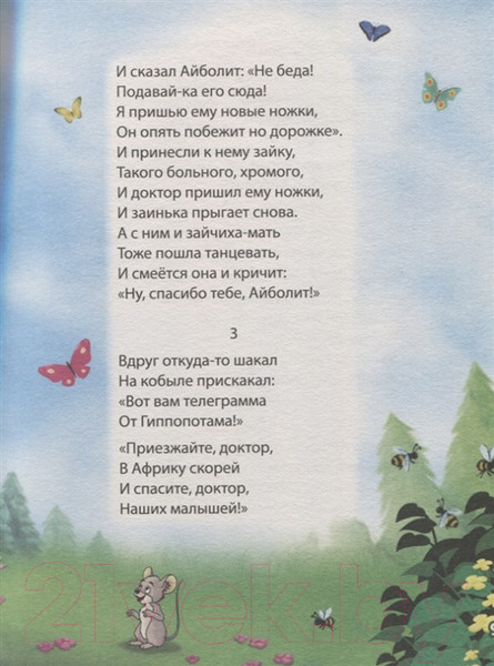 Изображение товара Книга Проф-Пресс Стихи и сказки (Чуковский К.)