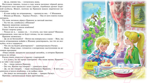 Изображение товара Книга Махаон Расмус, Понтус и Растяпа (Линдгрен А.)