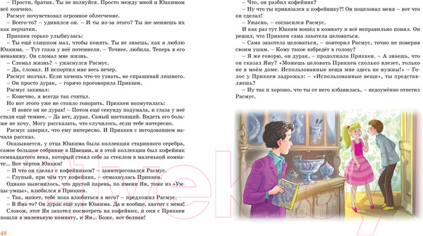 Изображение товара Книга Махаон Расмус, Понтус и Растяпа (Линдгрен А.)