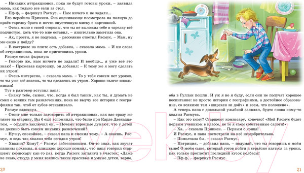 Изображение товара Книга Махаон Расмус, Понтус и Растяпа (Линдгрен А.)