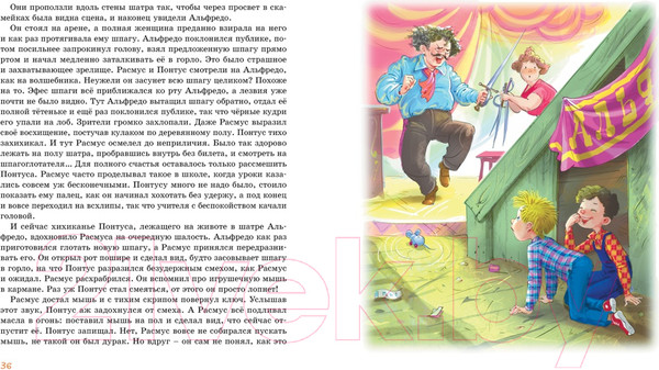 Изображение товара Книга Махаон Расмус, Понтус и Растяпа (Линдгрен А.)