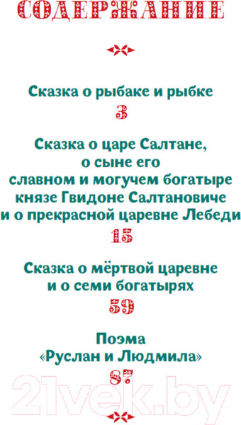 Изображение товара Книга Проф-Пресс Золотые сказки А.С. Пушкина