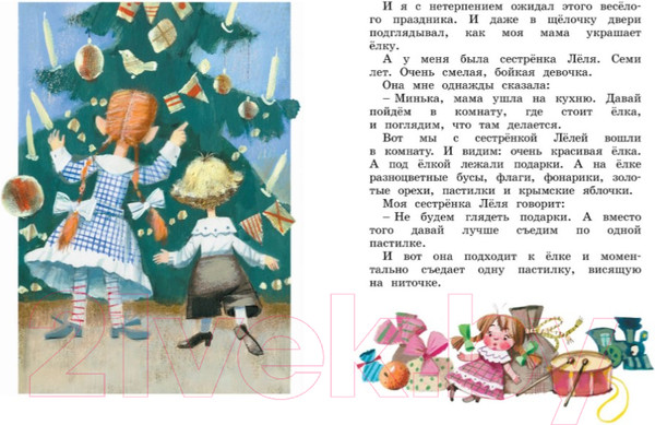 Изображение товара Книга Махаон Лёля и Минька и другие рассказы (Зощенко М.)