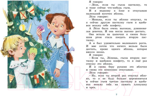 Изображение товара Книга Махаон Лёля и Минька и другие рассказы (Зощенко М.)