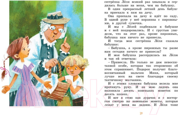 Изображение товара Книга Махаон Лёля и Минька и другие рассказы (Зощенко М.)
