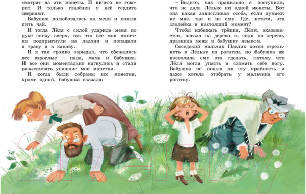 Изображение товара Книга Махаон Лёля и Минька и другие рассказы (Зощенко М.)