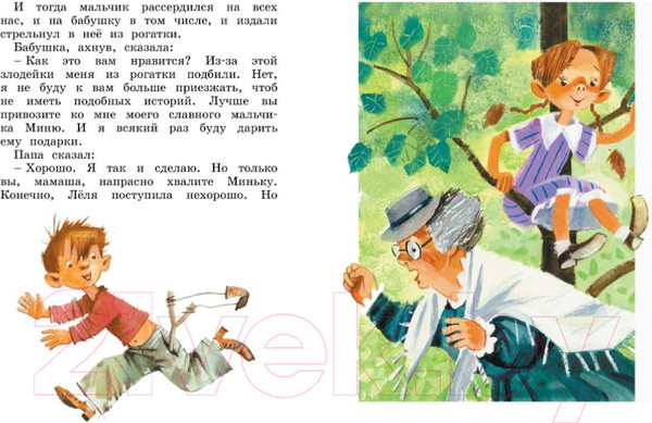 Изображение товара Книга Махаон Лёля и Минька и другие рассказы (Зощенко М.)