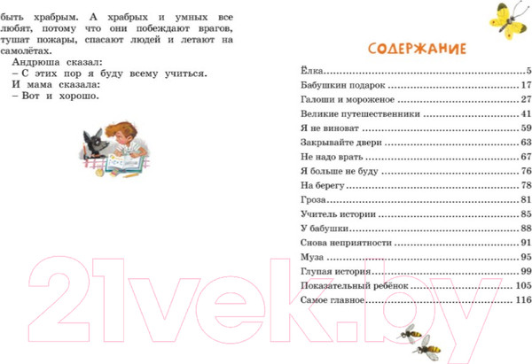 Изображение товара Книга Махаон Лёля и Минька и другие рассказы (Зощенко М.)