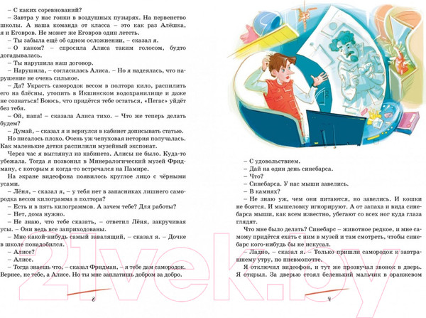 Изображение товара Книга Махаон Путешествие Алисы (Булычев К.)