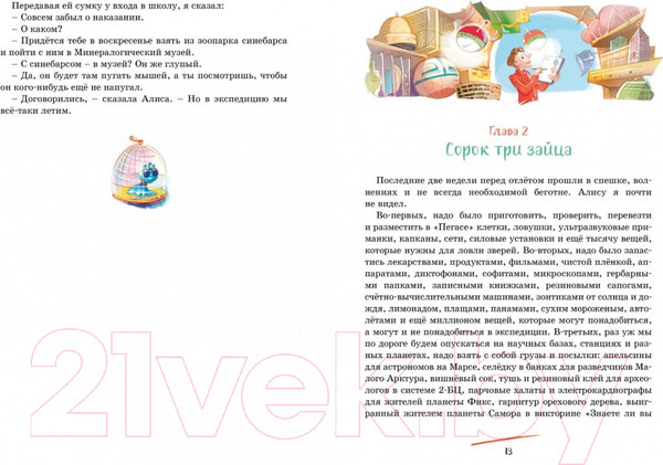 Изображение товара Книга Махаон Путешествие Алисы (Булычев К.)