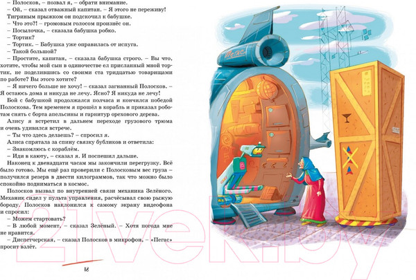 Изображение товара Книга Махаон Путешествие Алисы (Булычев К.)