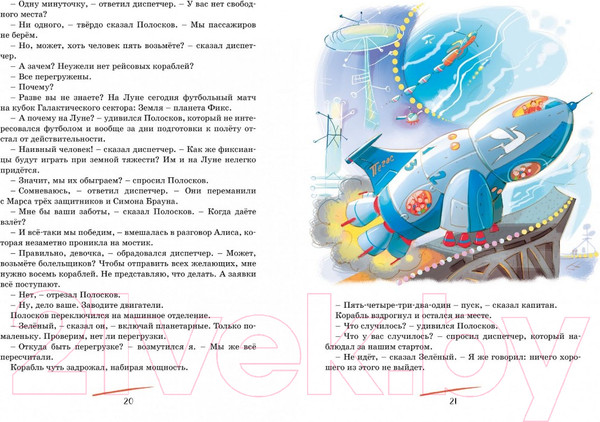 Изображение товара Книга Махаон Путешествие Алисы (Булычев К.)