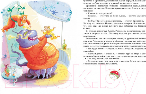 Изображение товара Книга Махаон Путешествие Алисы (Булычев К.)