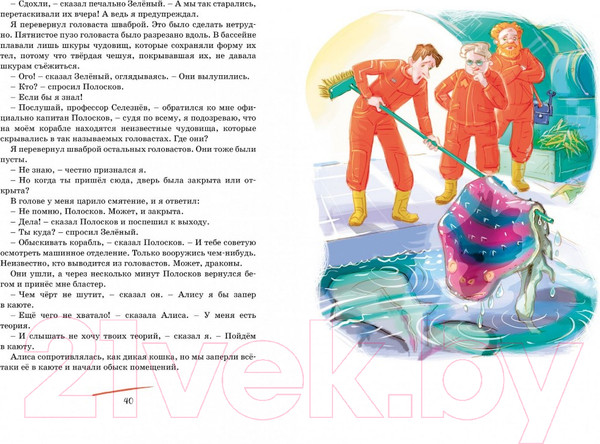 Изображение товара Книга Махаон Путешествие Алисы (Булычев К.)