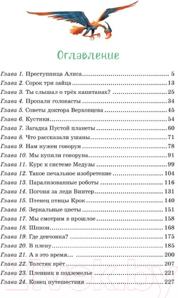 Изображение товара Книга Махаон Путешествие Алисы (Булычев К.)