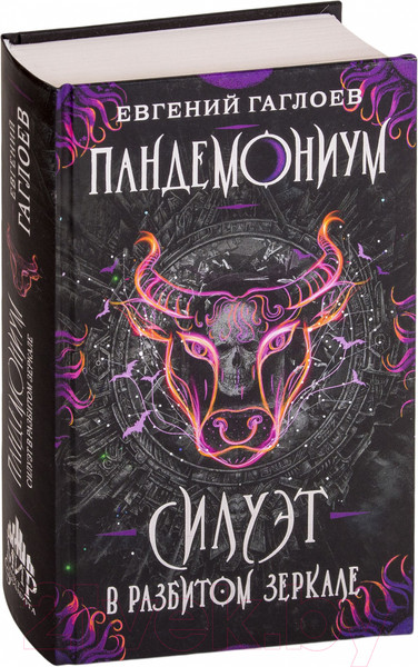 Изображение товара Книга Росмэн Силуэт в разбитом зеркале (Гаглоев Е.)