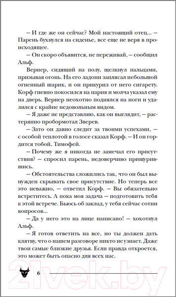 Изображение товара Книга Росмэн Силуэт в разбитом зеркале (Гаглоев Е.)