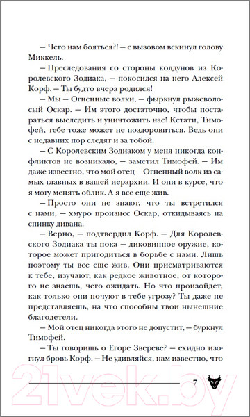 Изображение товара Книга Росмэн Силуэт в разбитом зеркале (Гаглоев Е.)