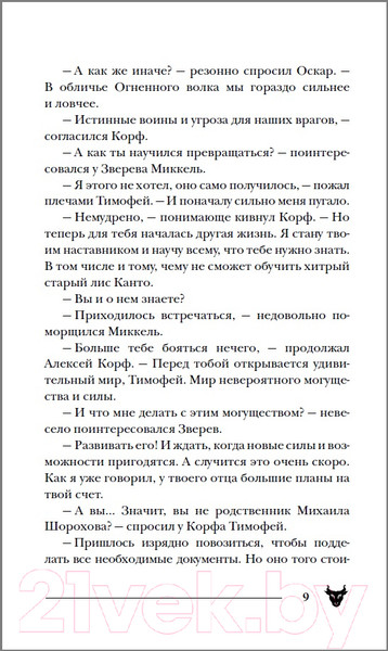 Изображение товара Книга Росмэн Силуэт в разбитом зеркале (Гаглоев Е.)