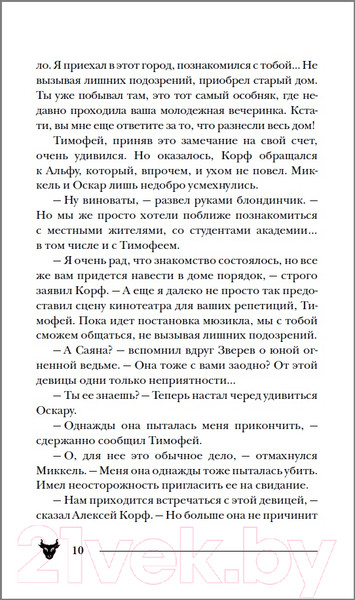 Изображение товара Книга Росмэн Силуэт в разбитом зеркале (Гаглоев Е.)