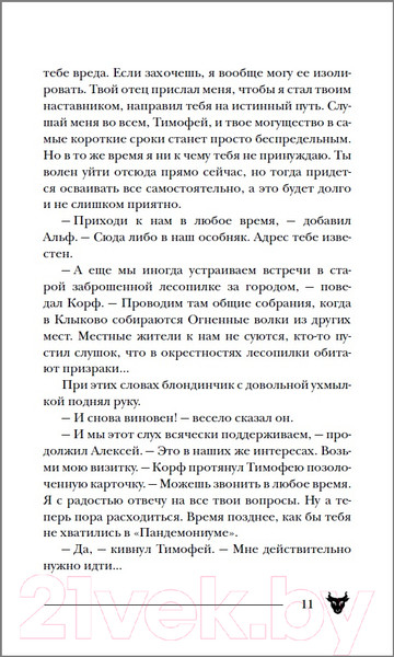 Изображение товара Книга Росмэн Силуэт в разбитом зеркале (Гаглоев Е.)