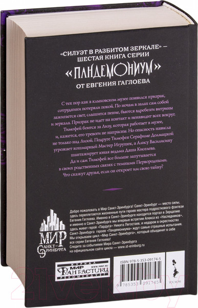 Изображение товара Книга Росмэн Силуэт в разбитом зеркале (Гаглоев Е.)